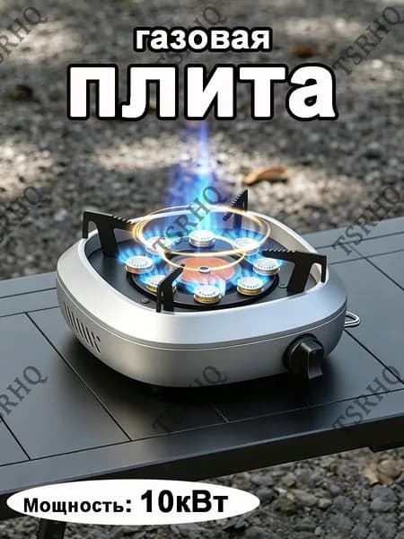 Портативная Металлическая Газовая Плита Для Кемпинга И Активного Отдыха На Природе Двойная Ветрозащита