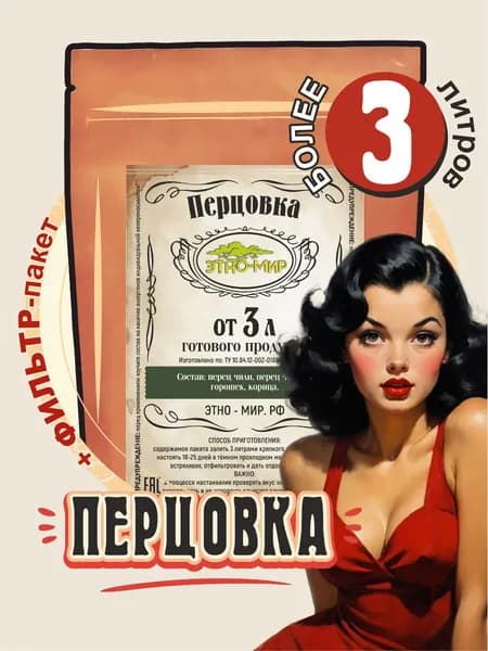 Настойка для самогона на 3 литра Перцовка для настаивания трав и специй