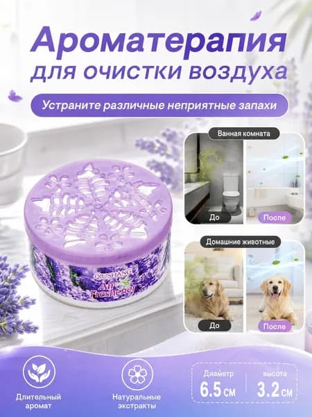 Твердый освежитель воздуха, ароматический гель для дома и автомобиля, устраняет неприятные запахи, аромат для туалета и шкафа