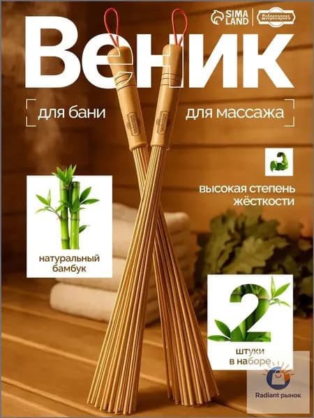 Добропаровъ Веник для бани Бамбуковый, 2 шт.