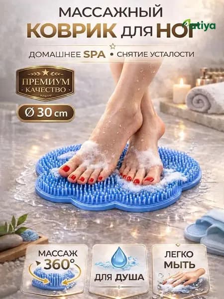 Коврик для туалета 30x30 см