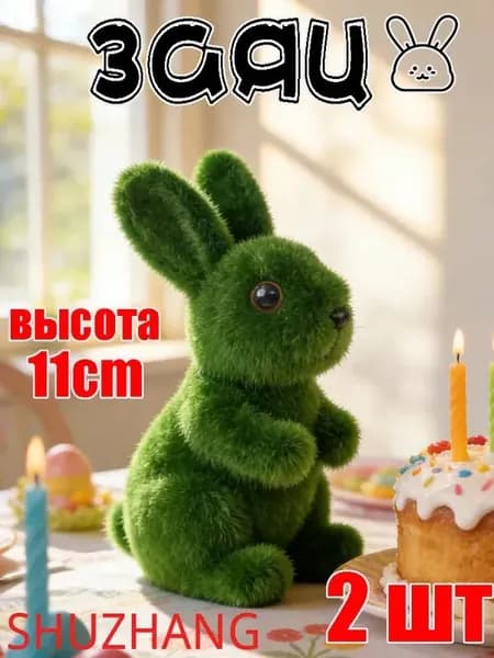 Пасхальный заяц статуэтка
