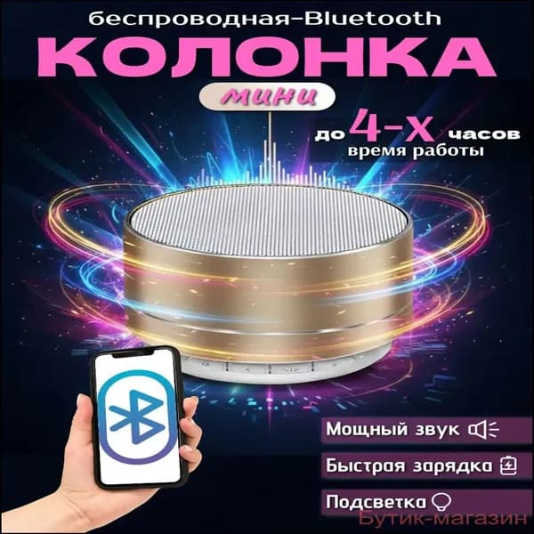 Портативная акустика Bluetooth с золотистым корпусом, премиум, 3 Вт, с сетевым питанием и подсветкой