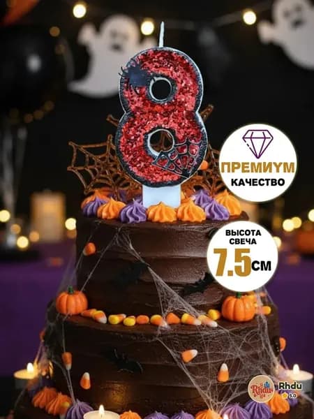 Свечи для торта цифра 8 "Без отдушки", 7.5 см х 4 см, 1 шт