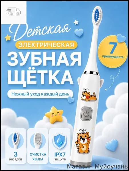 Электрическая зубная щетка