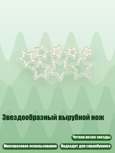 Звездообразный вырубной нож