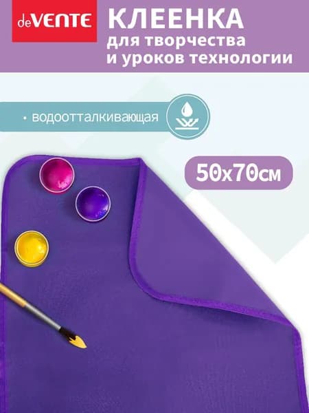Клеенка на стол для уроков технологии и творчества 70x50 см