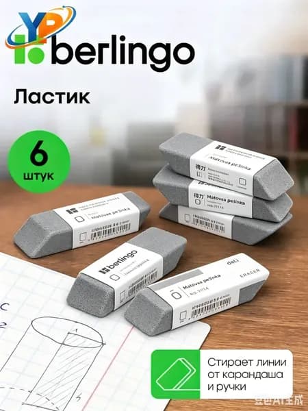 Ластик школьный для комбинированный карандаша и чернил / Резинка стирательная 41*14*8мм 6 штук