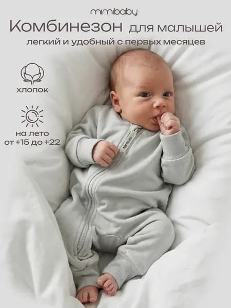 Комбинезон слип из футера для новорожденных без начеса