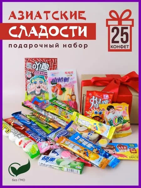 Сладкий бокс сюрприз из 25 вкусняшек