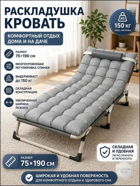 Welrenis Раскладушка ,75х190х25см