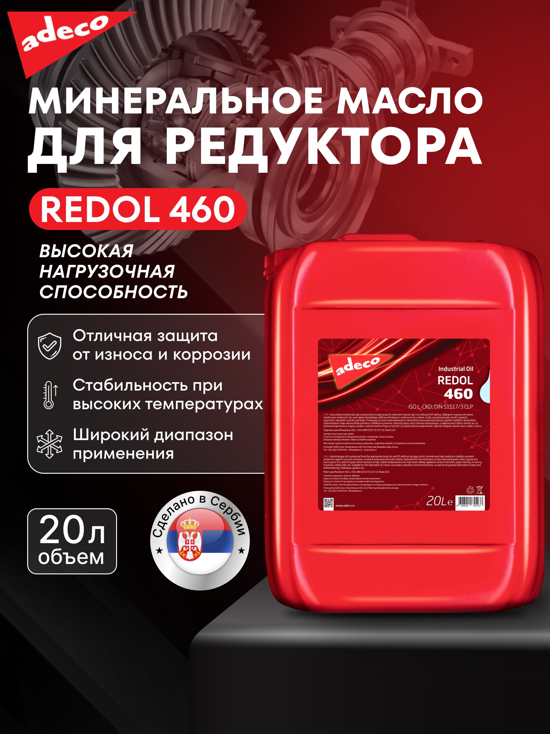 ADECO Масло редукторное, 20 л, 1 шт.