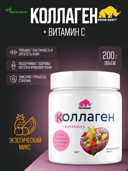 Коллаген порошок говяжий 1 и 3 типа с Витамином С PRIMEBAR Экзотический микс 200 г - 33 порции, добавка для кожи и волос, препарат для суставов и связок PRIMEKRAFT