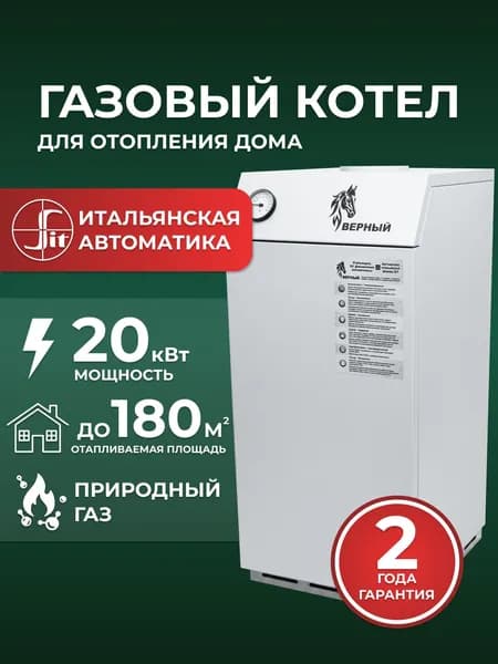 Газовый котел напольный АОГВ-20, итальянская автоматика SIT