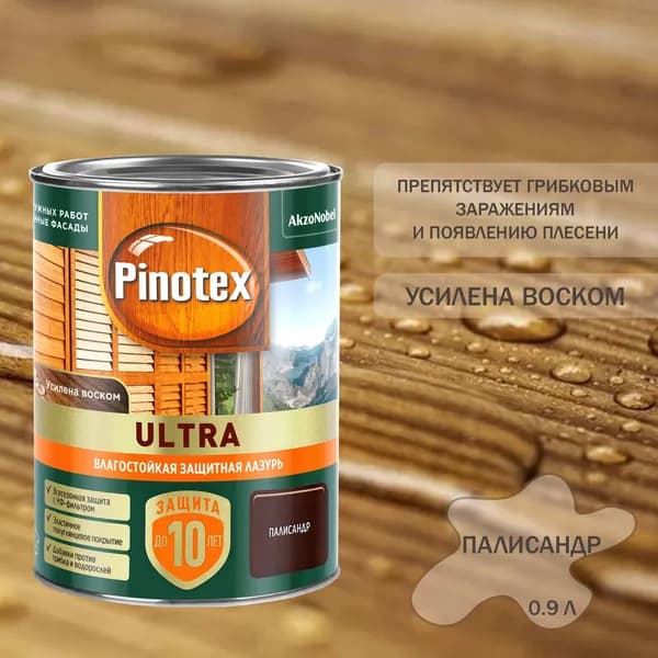 Пропитка декоративная для защиты древесины Omnitex by Pinotex Ultra AWB полуглянцевая палисандр 0,9 л