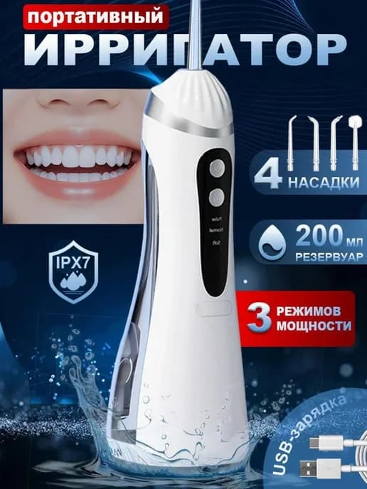ирригатор портативный для зубов и полости рта