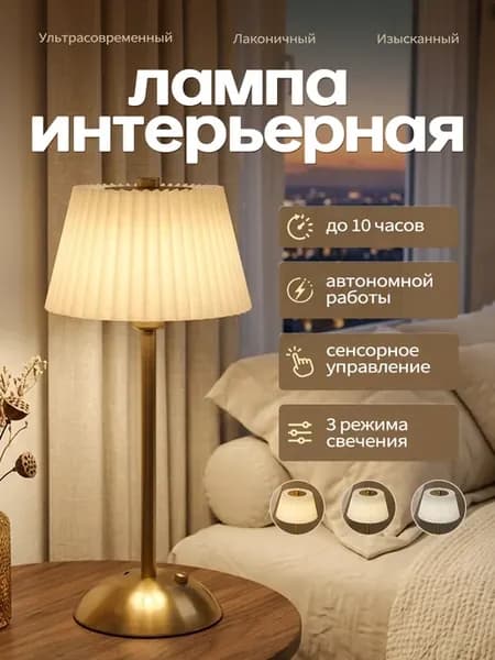 Светильник настольный светодиодный