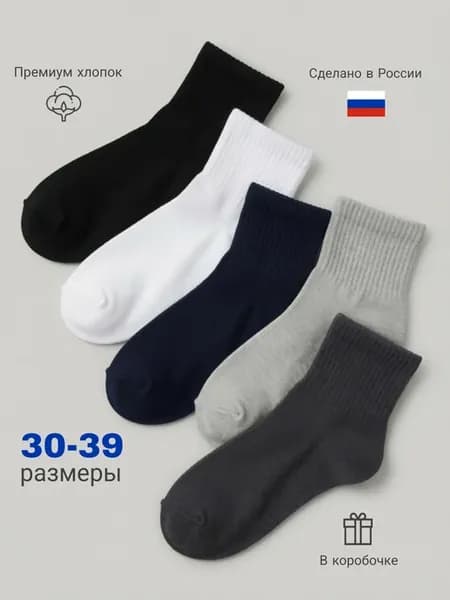 Носки детские набор 5 пар