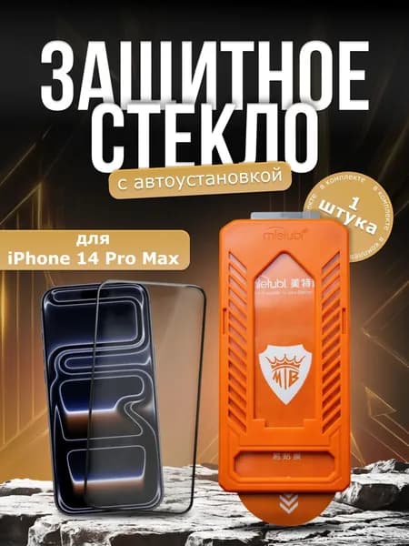 Защитное стекло на iPhone 14 Pro Max, стекло с автоустановкой Mietubl на айфон 14 про макс, стекло усиленное, противоударное, 9H
