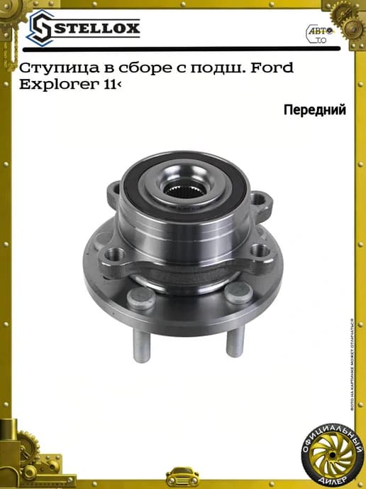 Ступица Форд Эксплорер 4329202SX