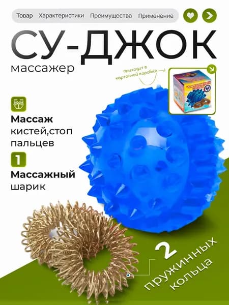 Су-джок массажный шарик с пружинными кольцами, развитие мелкой моторики, цвет синий