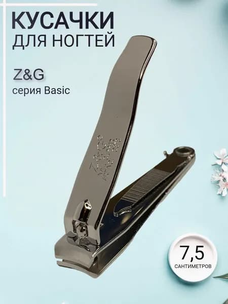 Кусачки для ногтей