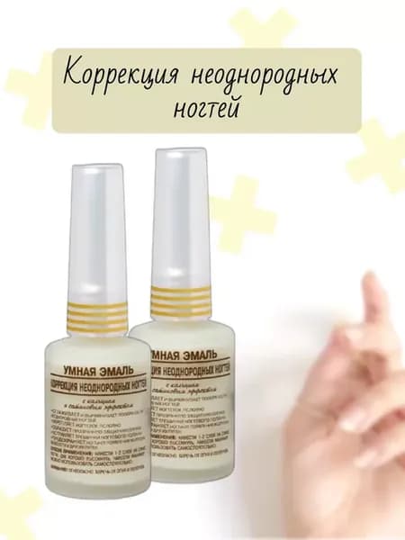 Умная эмаль коррекция неоднородных ногтей 11 мл - 2 шт
