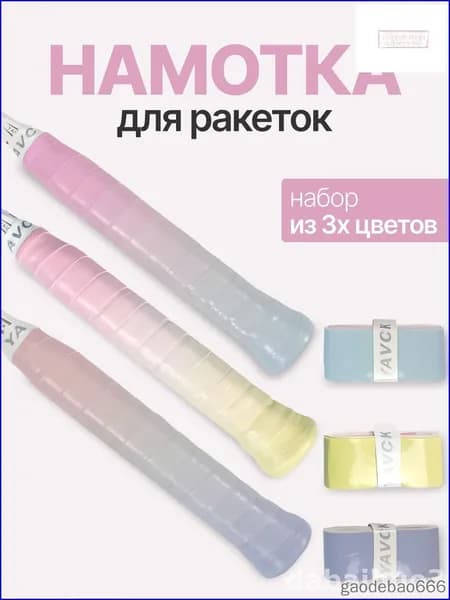 Намотка