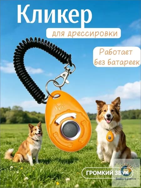 Качественный кликербраслет для тренировки псов