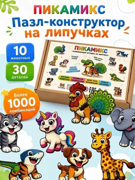 Деревянная развивающая игра пазл-сортер на липучках ПикаМикс
