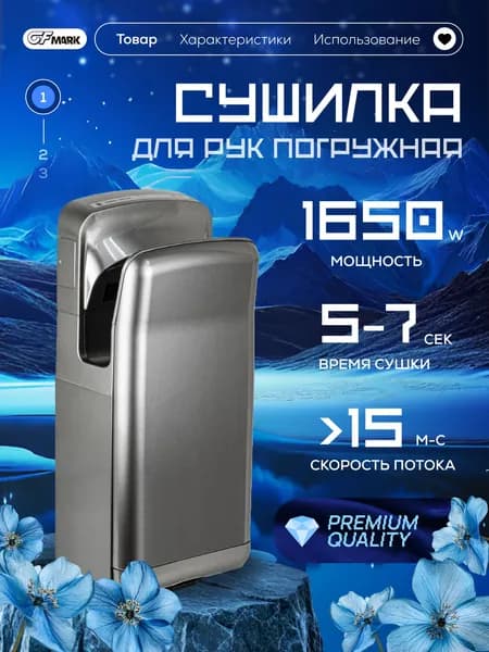GFmark Сушилка для рук погружная, высокоскоростная, настенная / 1650 вт, цвет СЕРЫЙ