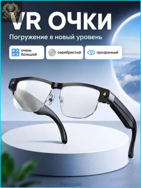 VR-очки L802 с ИИ, 800 Мп, съёмка фото и видео, перевод, Bluetooth, увеличенная серебристая оправа, полуоправа