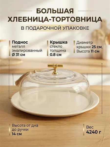 Хлебница тортовница с крышкой