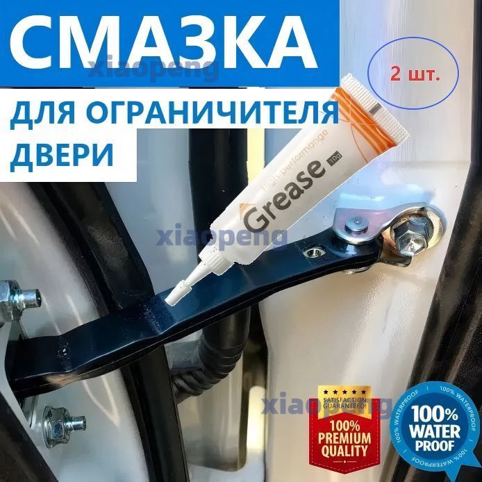 Смазка автомобильная Низкотемпературная, 2 шт.
