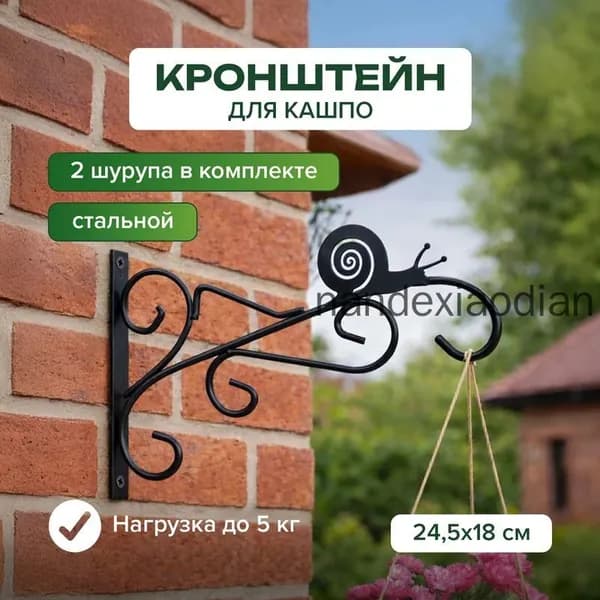 Кронштейн для кашпо 1 шт
