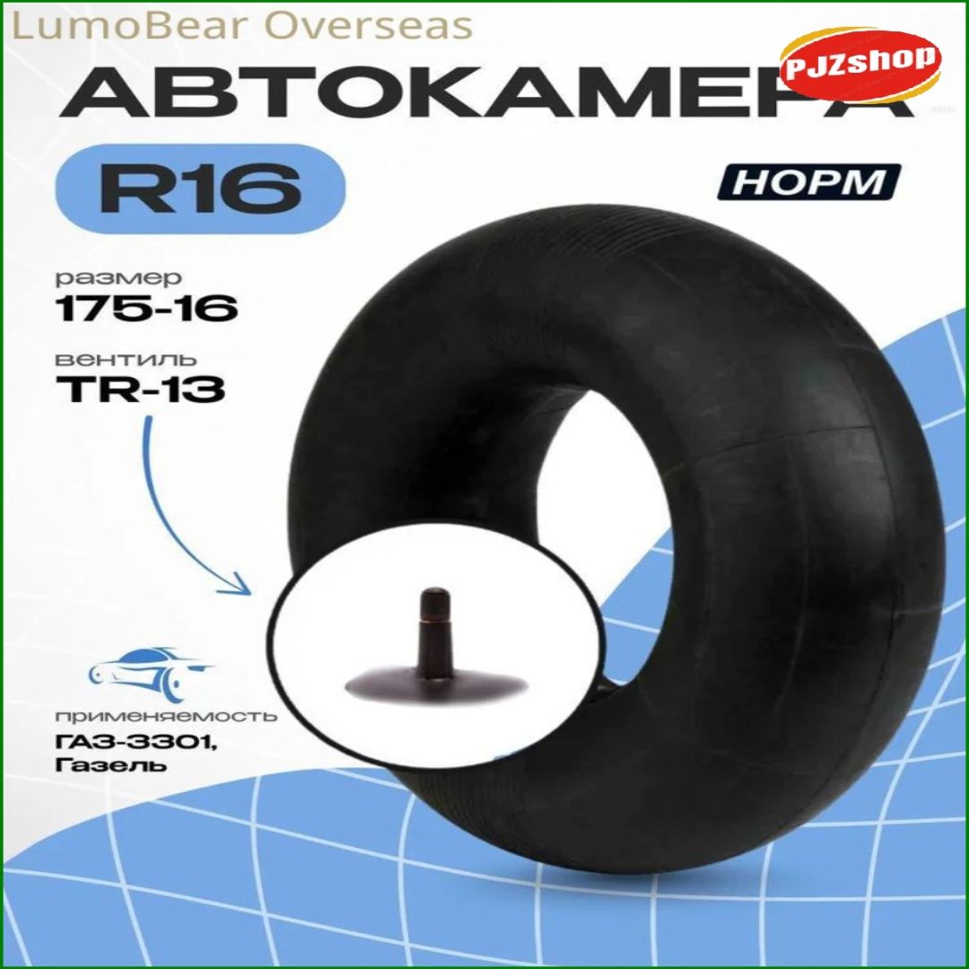 Камера колеса автомобильная R16