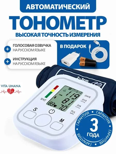 ТОНОМЕТР АВТОМАТИЧЕСКИЙ с адаптером на плечо
