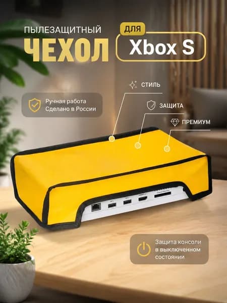 Защитный чехол горизонтальный для xBox S