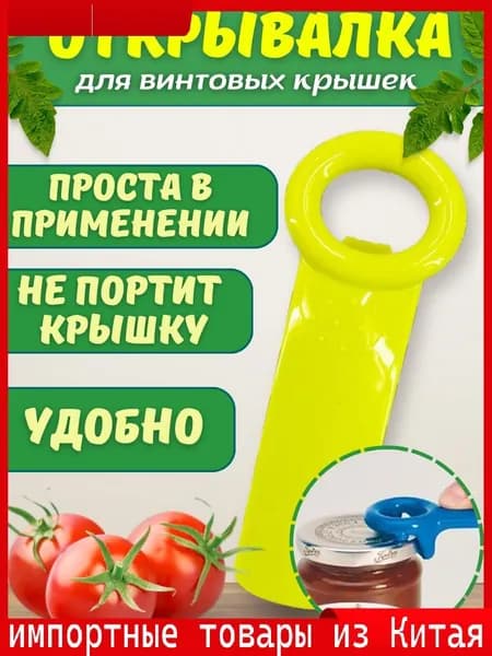 Открывалка 14 см пластик 1 шт желтый