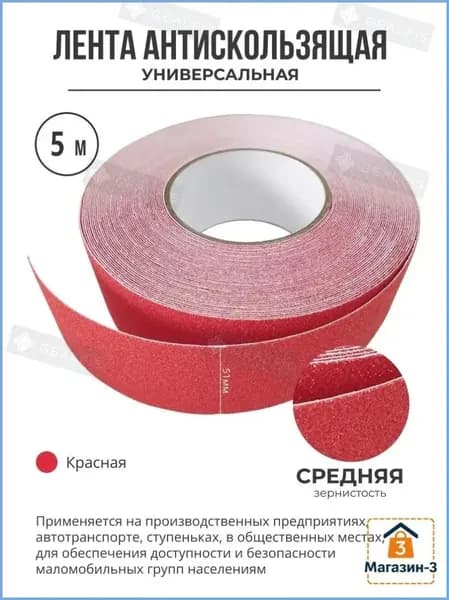 Противоскользящая лента 49.4 мм 5 м, 1 шт