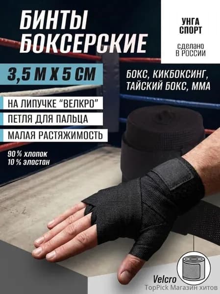 Бинты боксерские, размер: 3.5