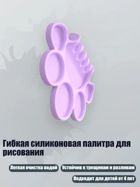 Гибкая силиконовая палитра для рисования, Светло-фиолетовый