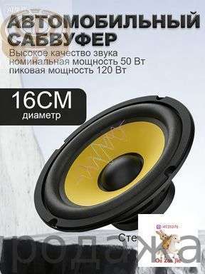 Сабвуфер автомобильный