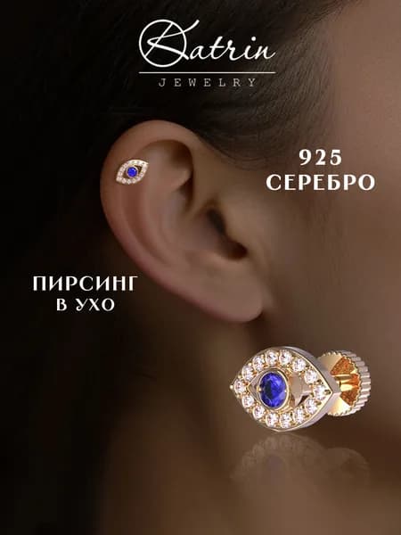 KATRIN JEWELRY Моносерьга серебро 925, пирсинг