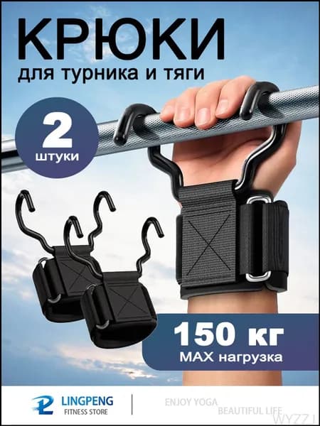 Крюки для турника на руки комплект 2 шт, крюки для тяги и подтягиваний