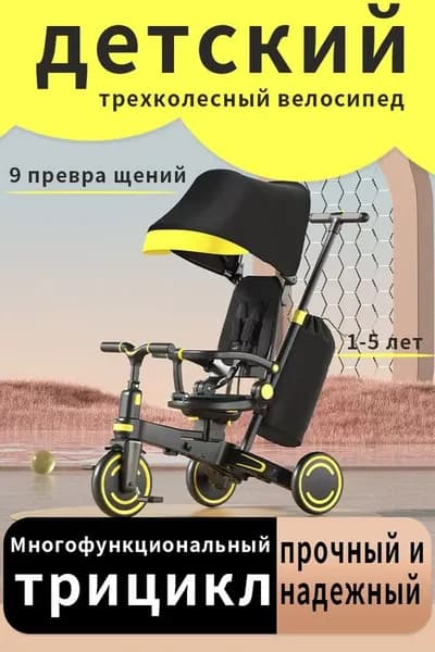 Детский трехколесный велосипед с навесом от солнца, 9 разных конфигураций, складная, в комплект входит толкатель и сумка для хранения