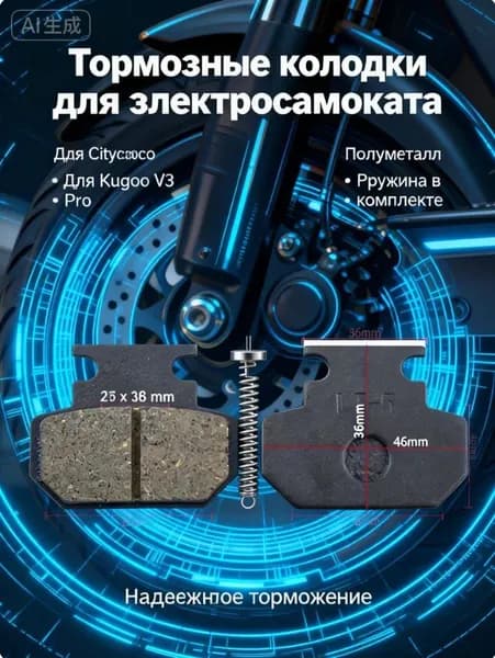 Тормозные колодки для электросамоката Citycoco и Kugoo Kirin V3 Pro (пара), дисковые передние колодки с пружиной, полуметаллические