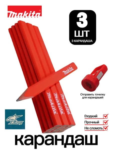 Премиум строительные карандаши Makita, 3 штук для разметки