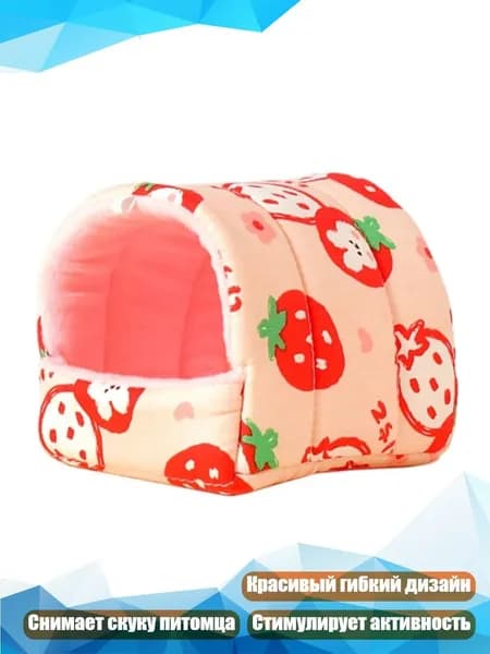 Зимний мягкий укрытие-домик для мелких животных, 1 - L