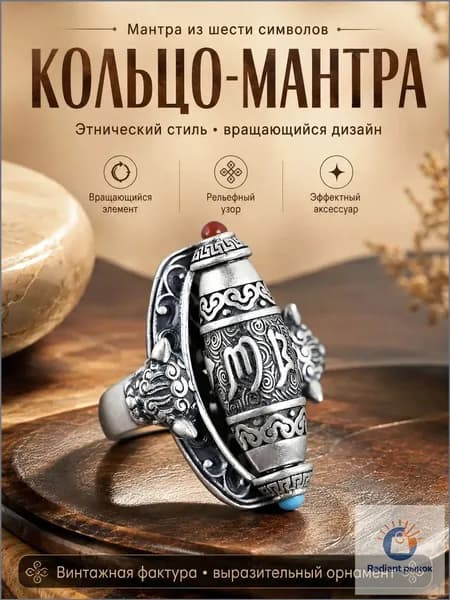 Кольцо с мантрой вращающееся
